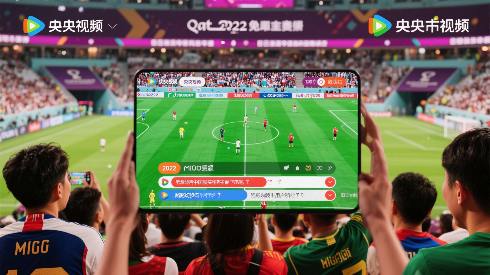 世界杯直播额简介